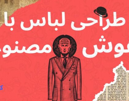 طراحی لباس با هوش مصنوعی – کاربردها و ابزار های رایگان